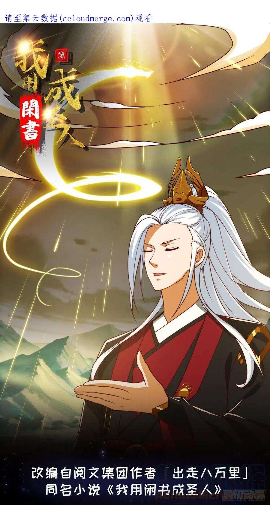 我用闲书成圣人67话 什么叫厚颜无耻啊？