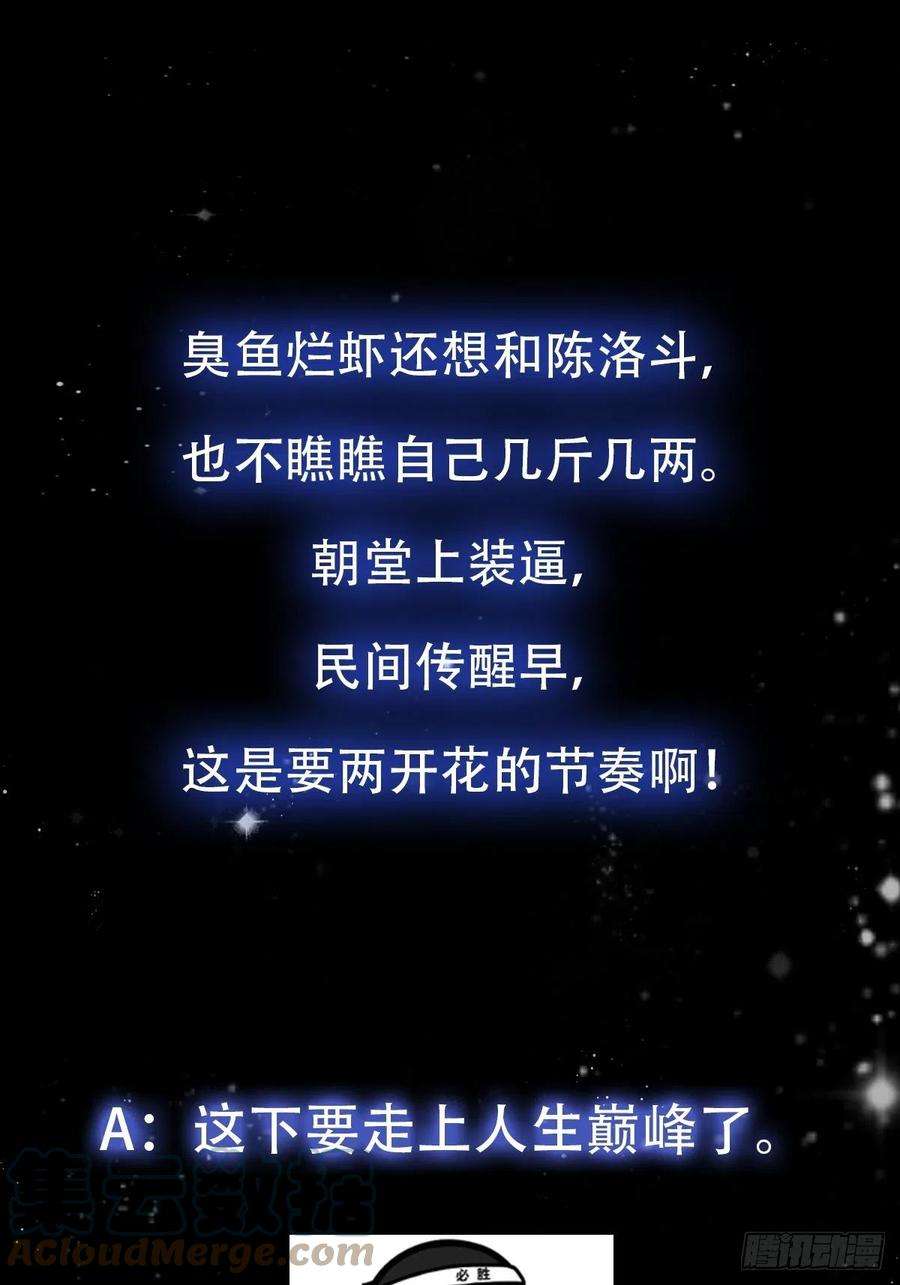 我用闲书成圣人67话 什么叫厚颜无耻啊？