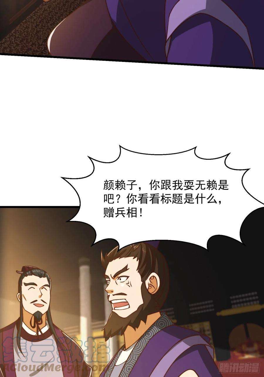 我用闲书成圣人67话 什么叫厚颜无耻啊？