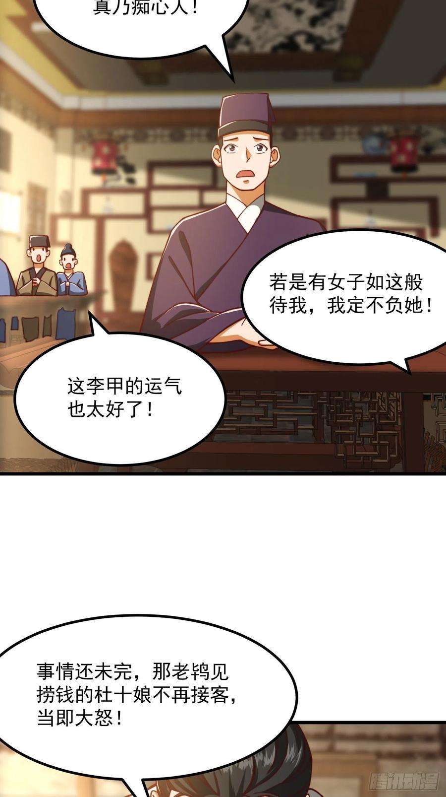 我用闲书成圣人68话 气的人咬牙！