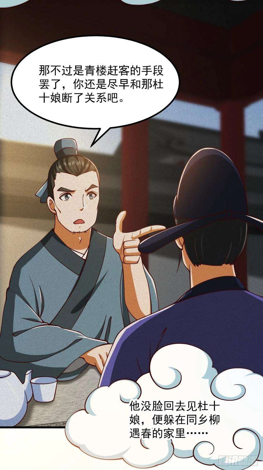 我用闲书成圣人68话 气的人咬牙！