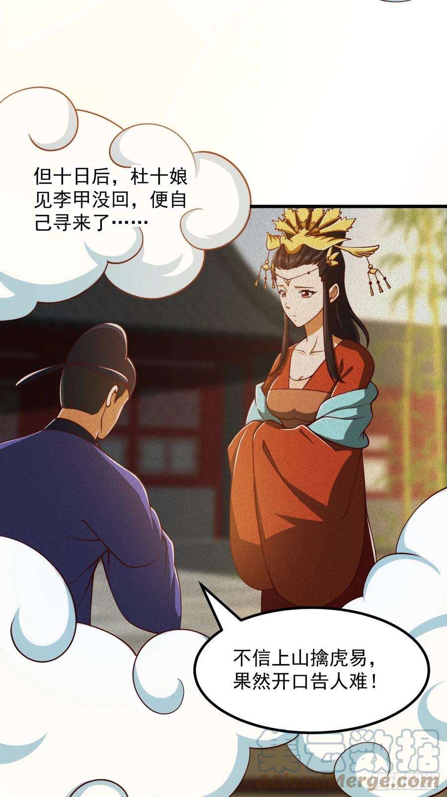 我用闲书成圣人68话 气的人咬牙！
