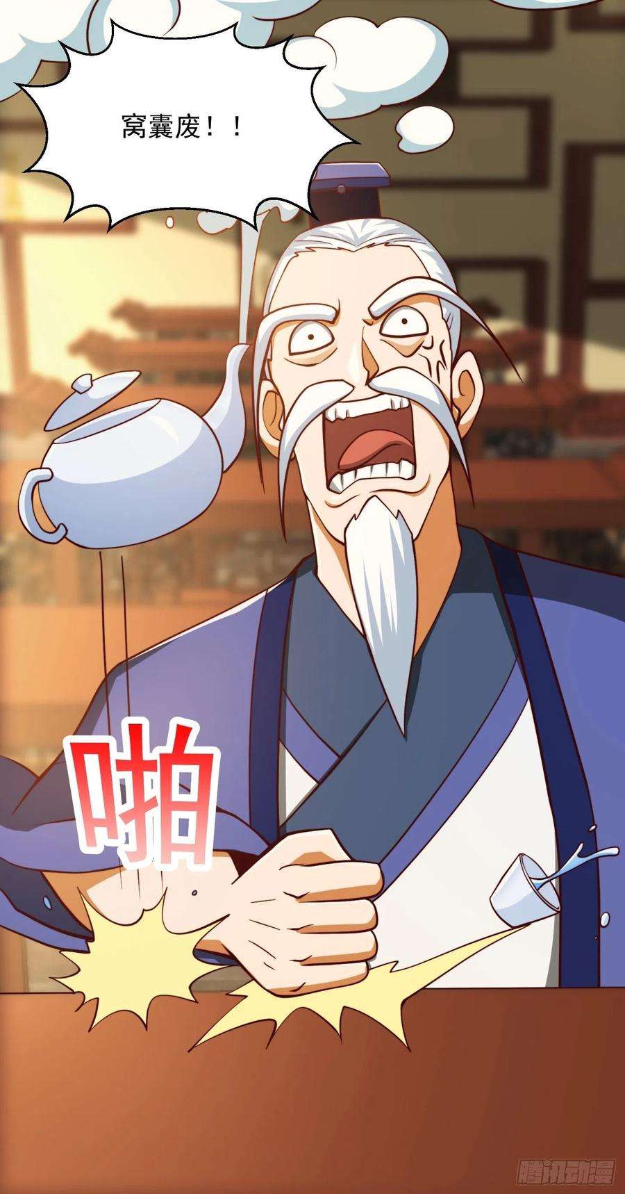 我用闲书成圣人68话 气的人咬牙！