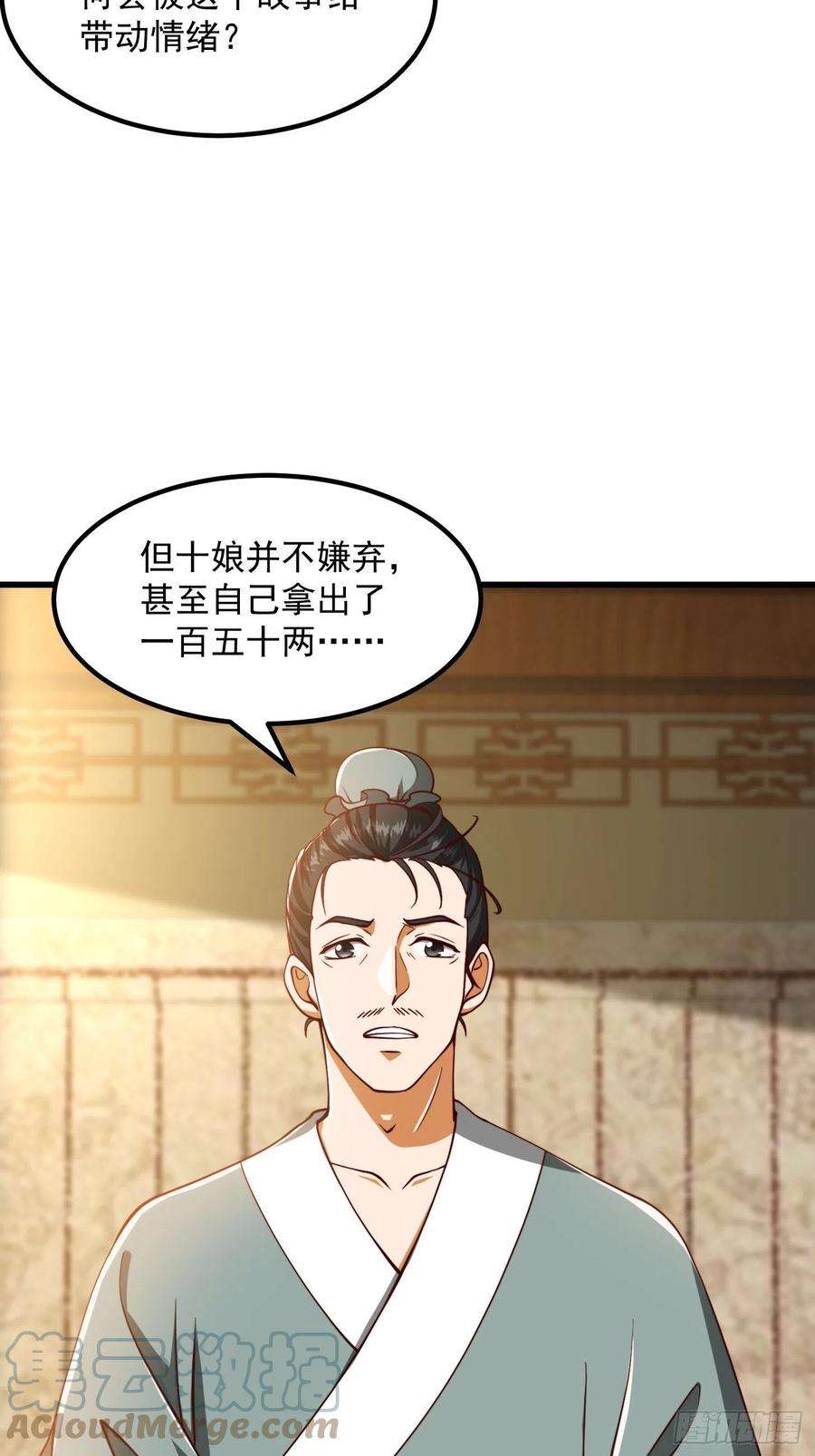 我用闲书成圣人68话 气的人咬牙！