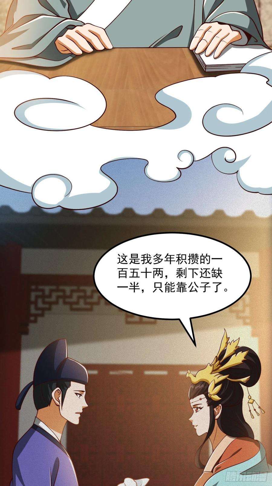我用闲书成圣人68话 气的人咬牙！