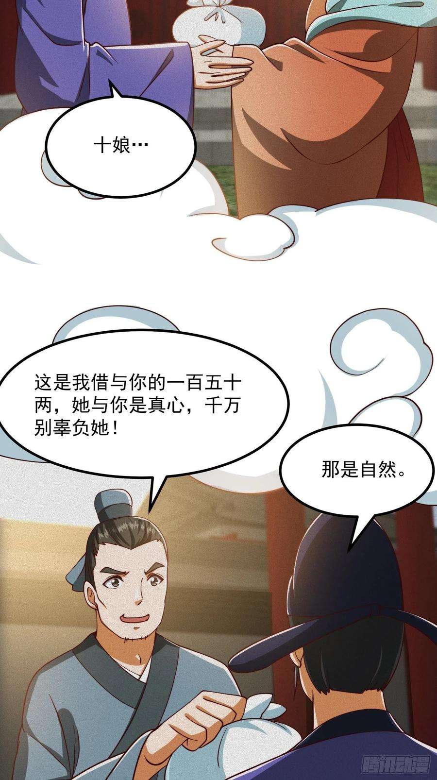我用闲书成圣人68话 气的人咬牙！