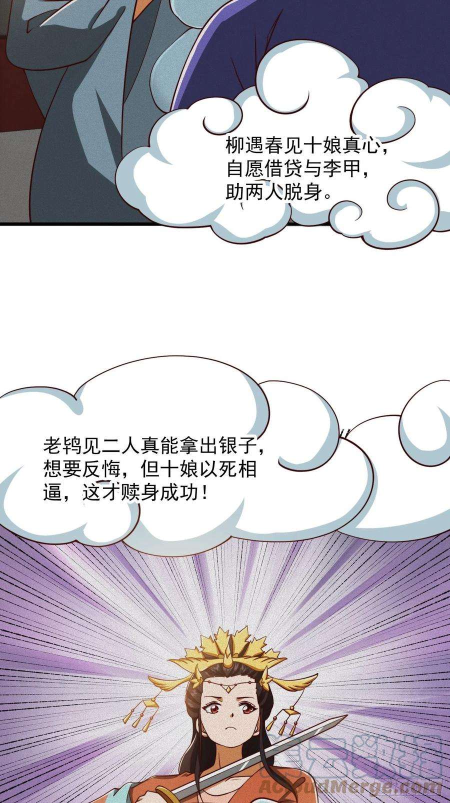 我用闲书成圣人68话 气的人咬牙！