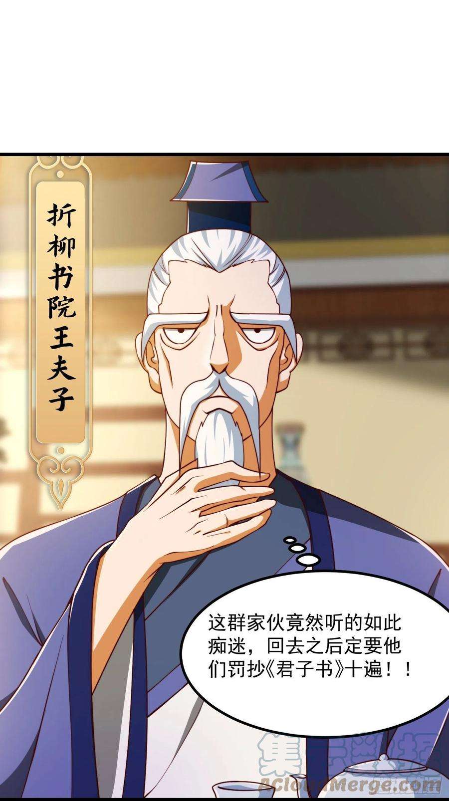 我用闲书成圣人68话 气的人咬牙！