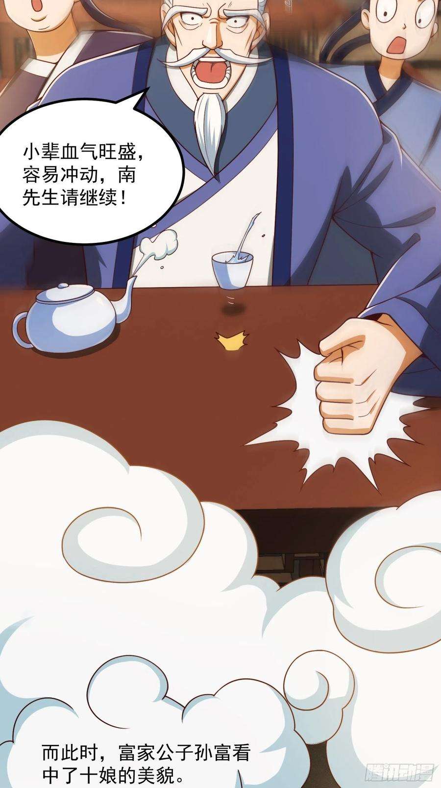 我用闲书成圣人68话 气的人咬牙！