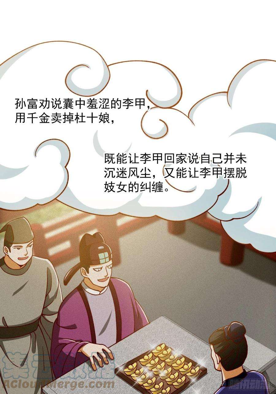 我用闲书成圣人68话 气的人咬牙！