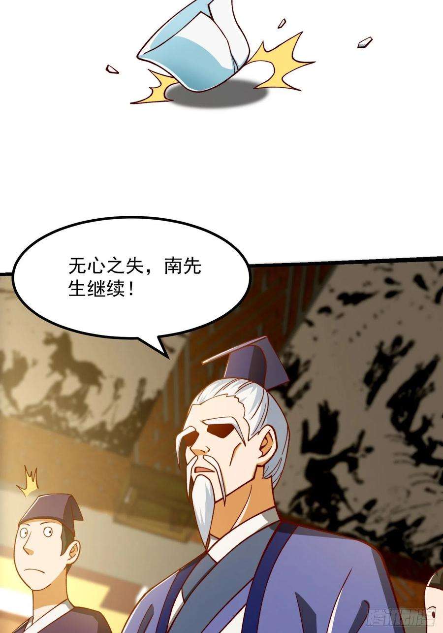 我用闲书成圣人68话 气的人咬牙！