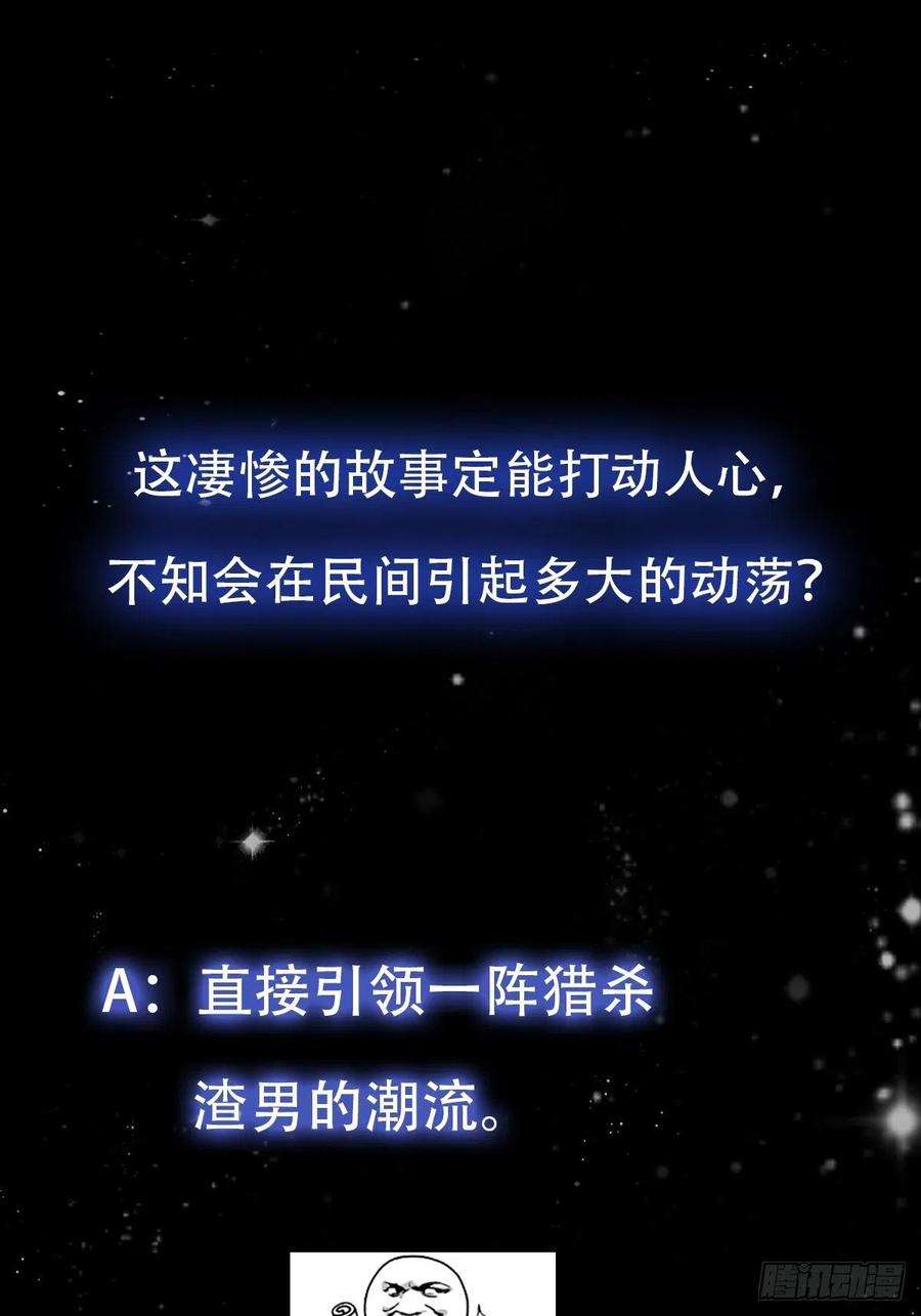 我用闲书成圣人68话 气的人咬牙！