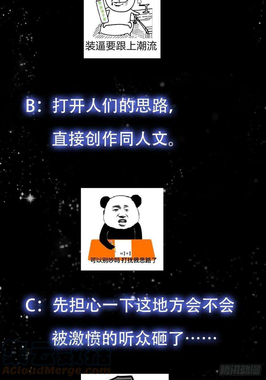 我用闲书成圣人68话 气的人咬牙！