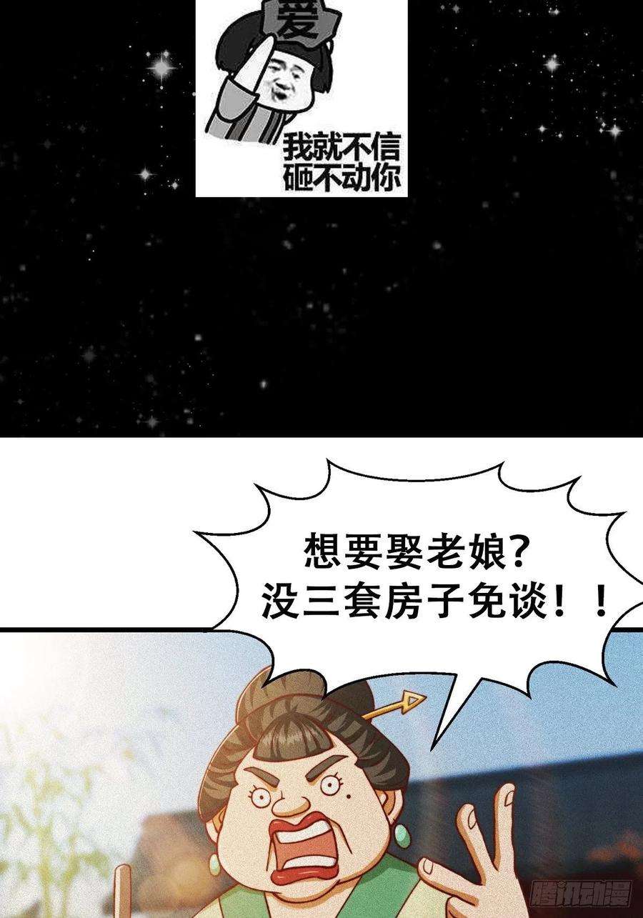 我用闲书成圣人68话 气的人咬牙！