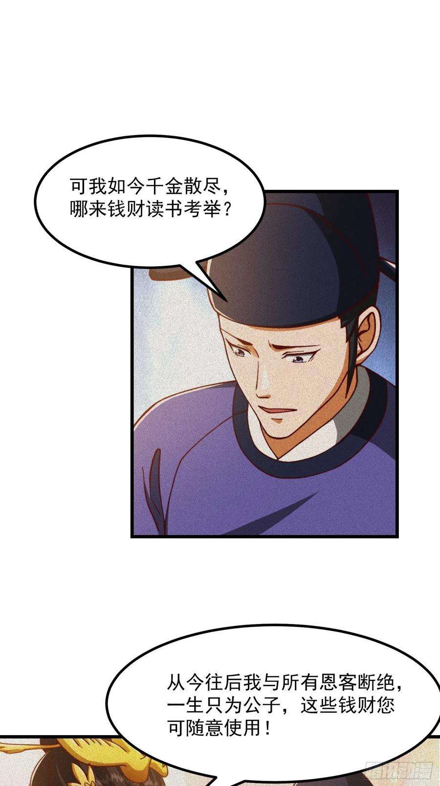 我用闲书成圣人68话 气的人咬牙！