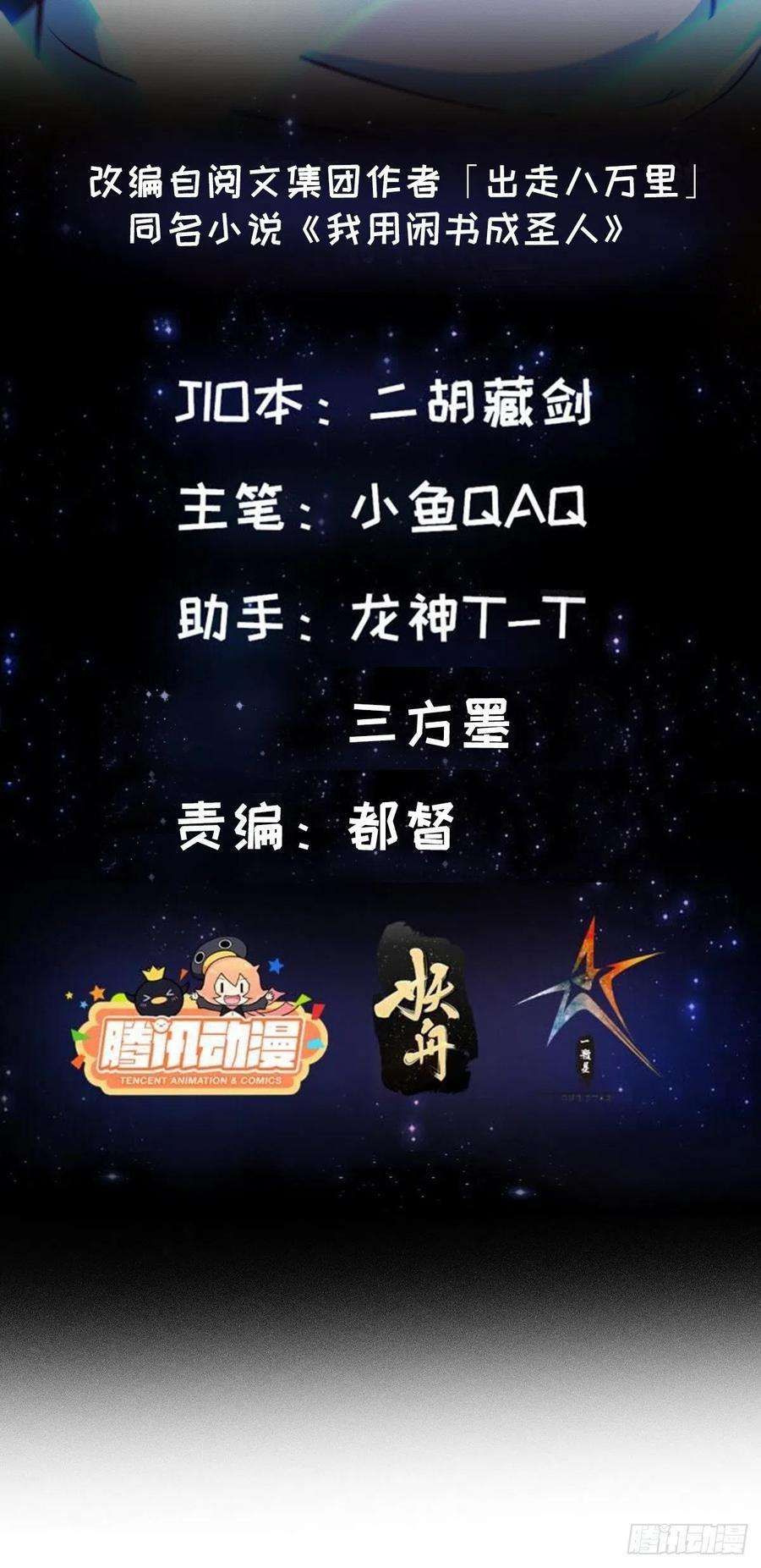 我用闲书成圣人69话 杜十娘怒沉百宝箱