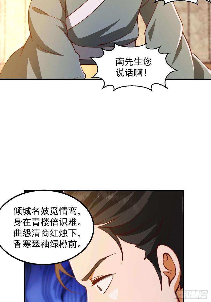 我用闲书成圣人69话 杜十娘怒沉百宝箱