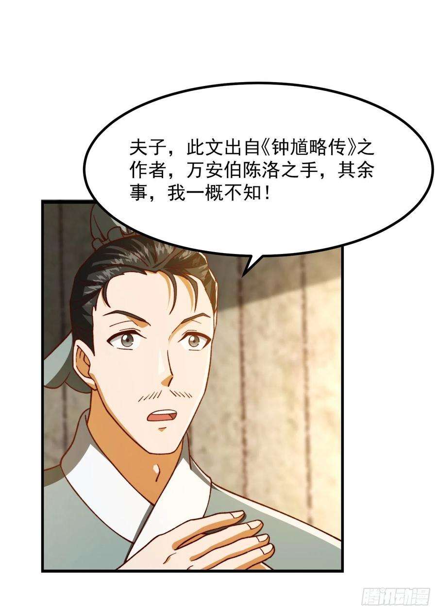 我用闲书成圣人69话 杜十娘怒沉百宝箱
