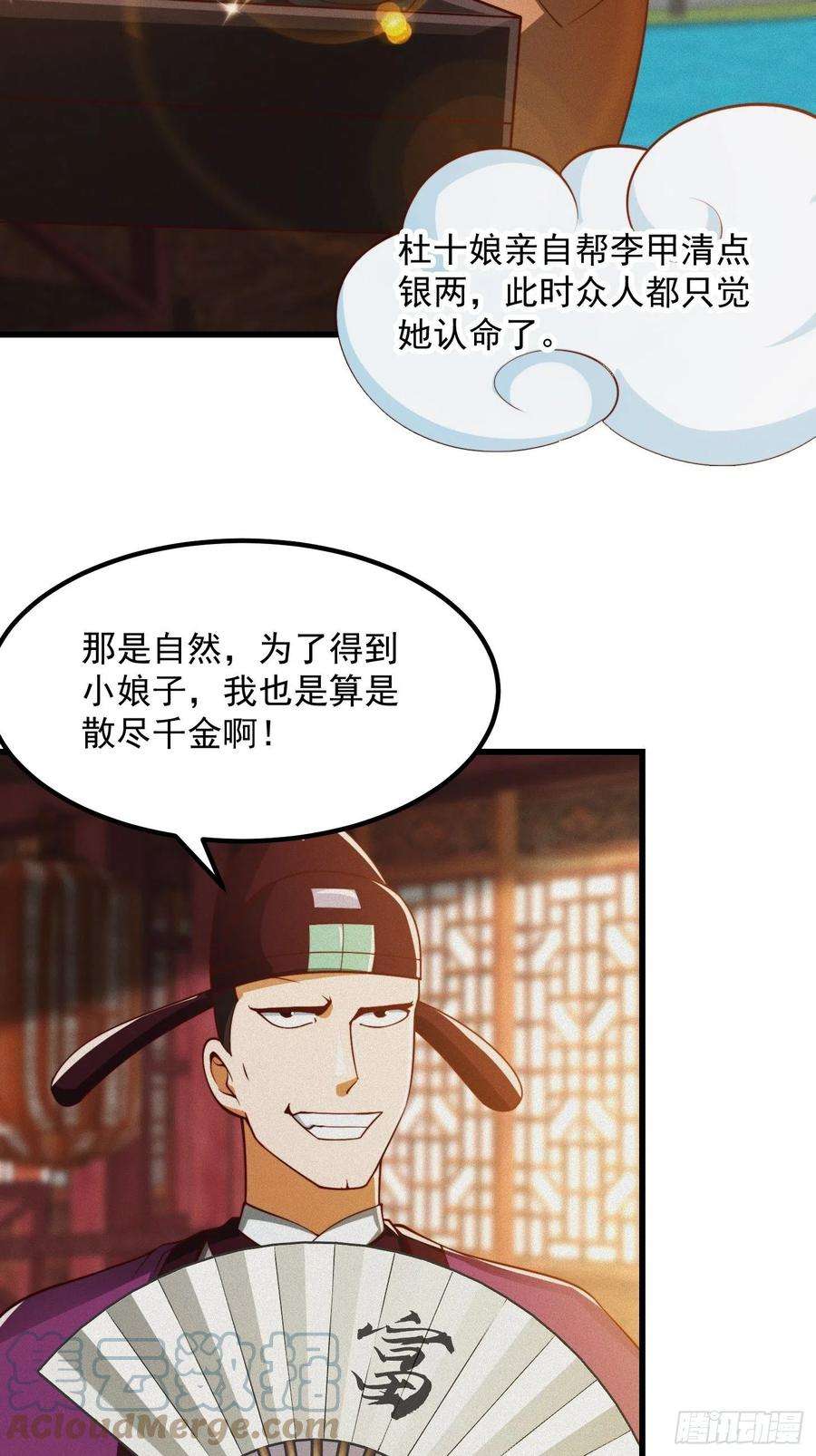 我用闲书成圣人69话 杜十娘怒沉百宝箱