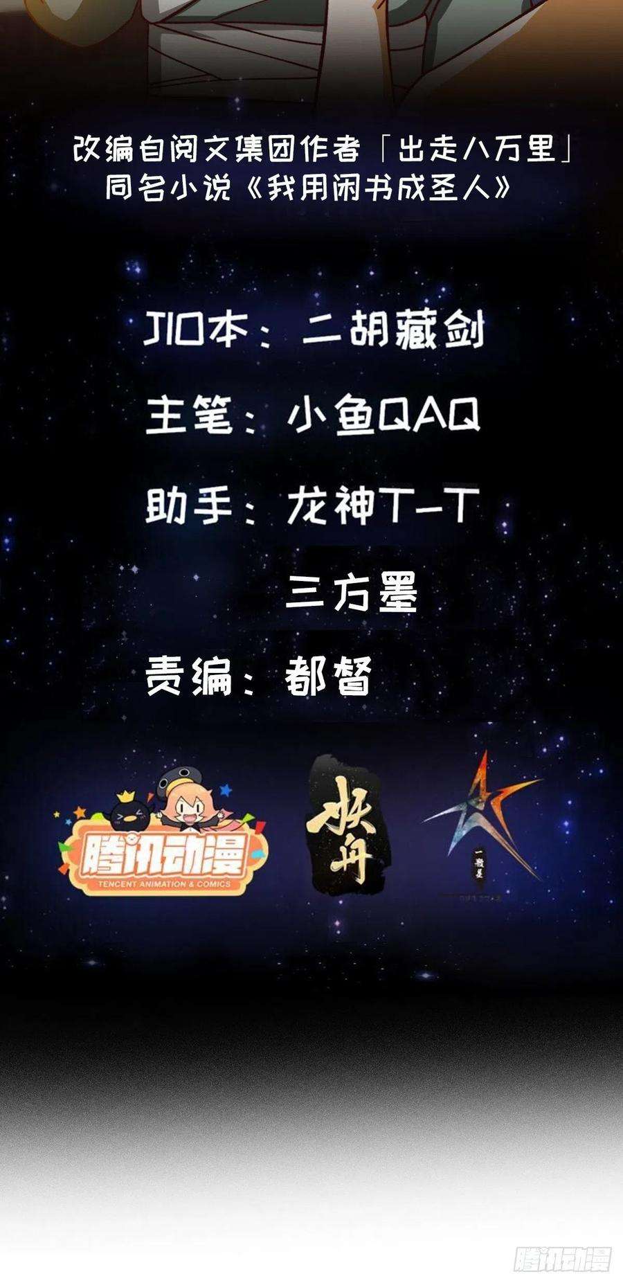 我用闲书成圣人70话 万安伯扬名文界！