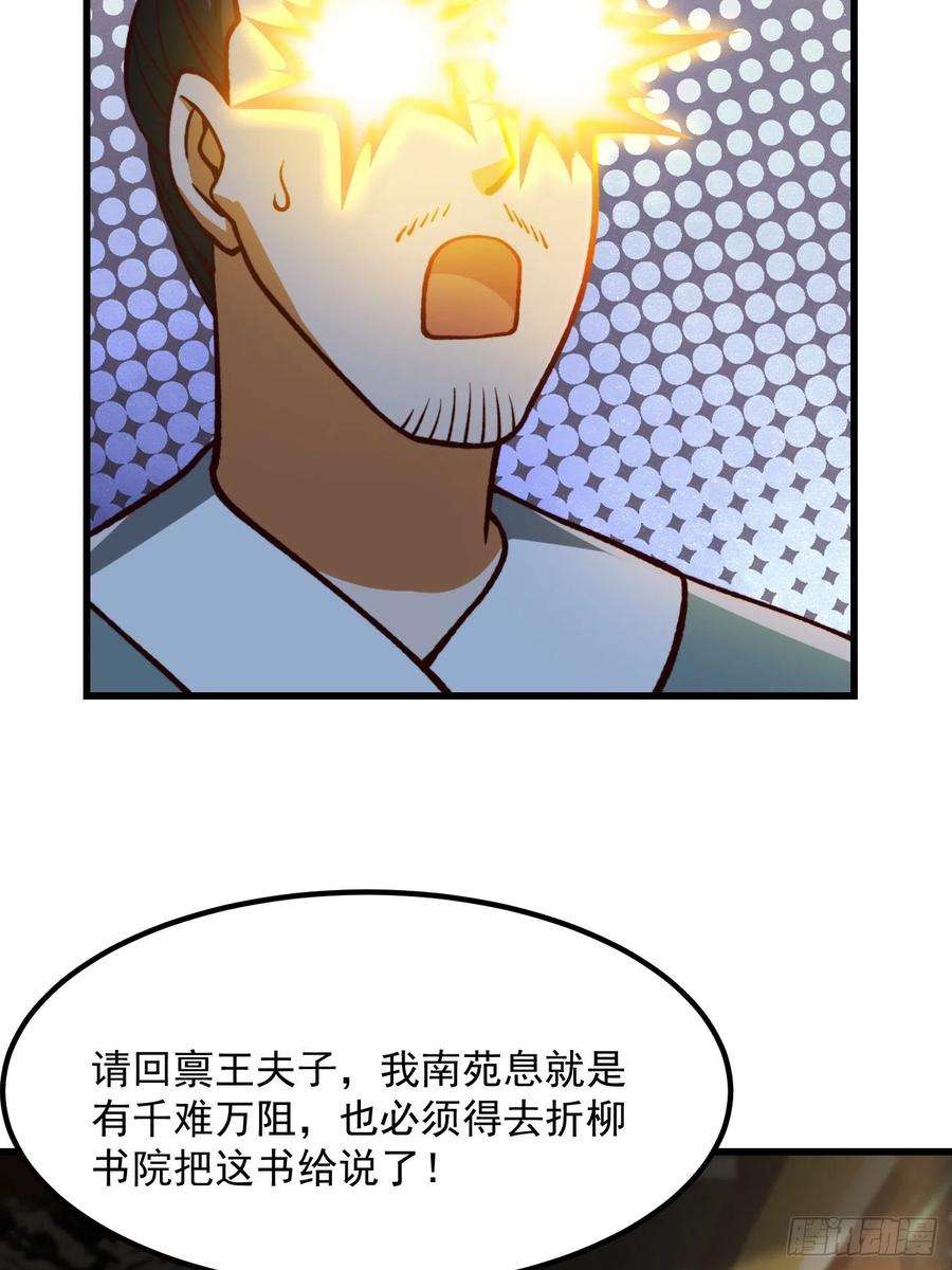 我用闲书成圣人70话 万安伯扬名文界！