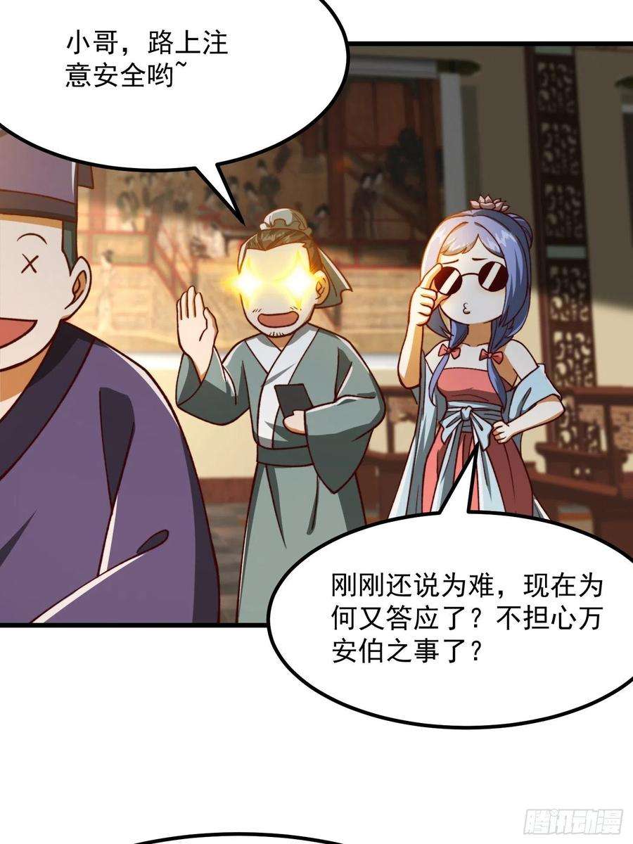 我用闲书成圣人70话 万安伯扬名文界！