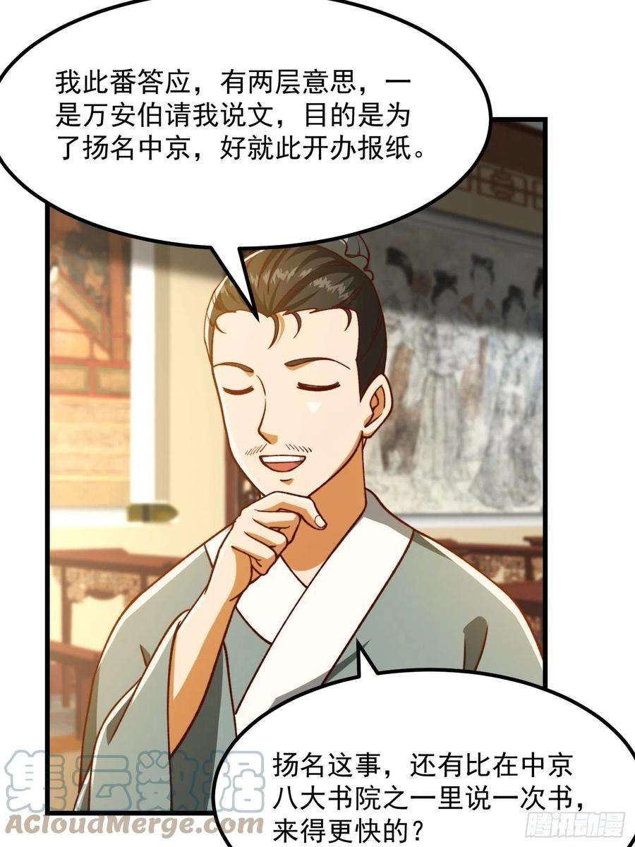 我用闲书成圣人70话 万安伯扬名文界！
