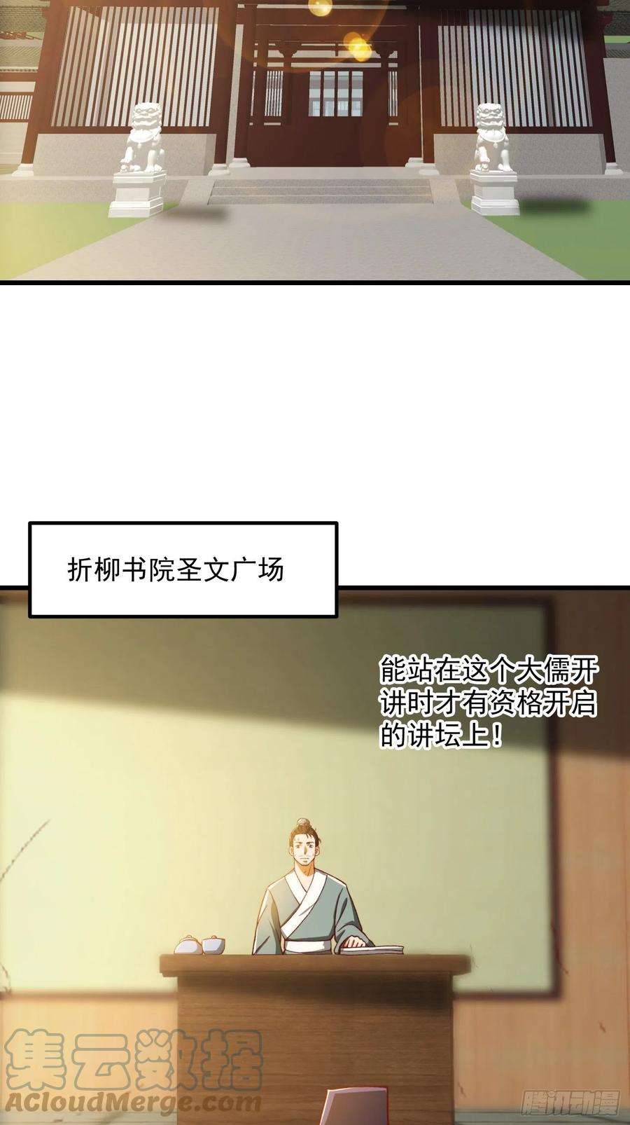 我用闲书成圣人70话 万安伯扬名文界！