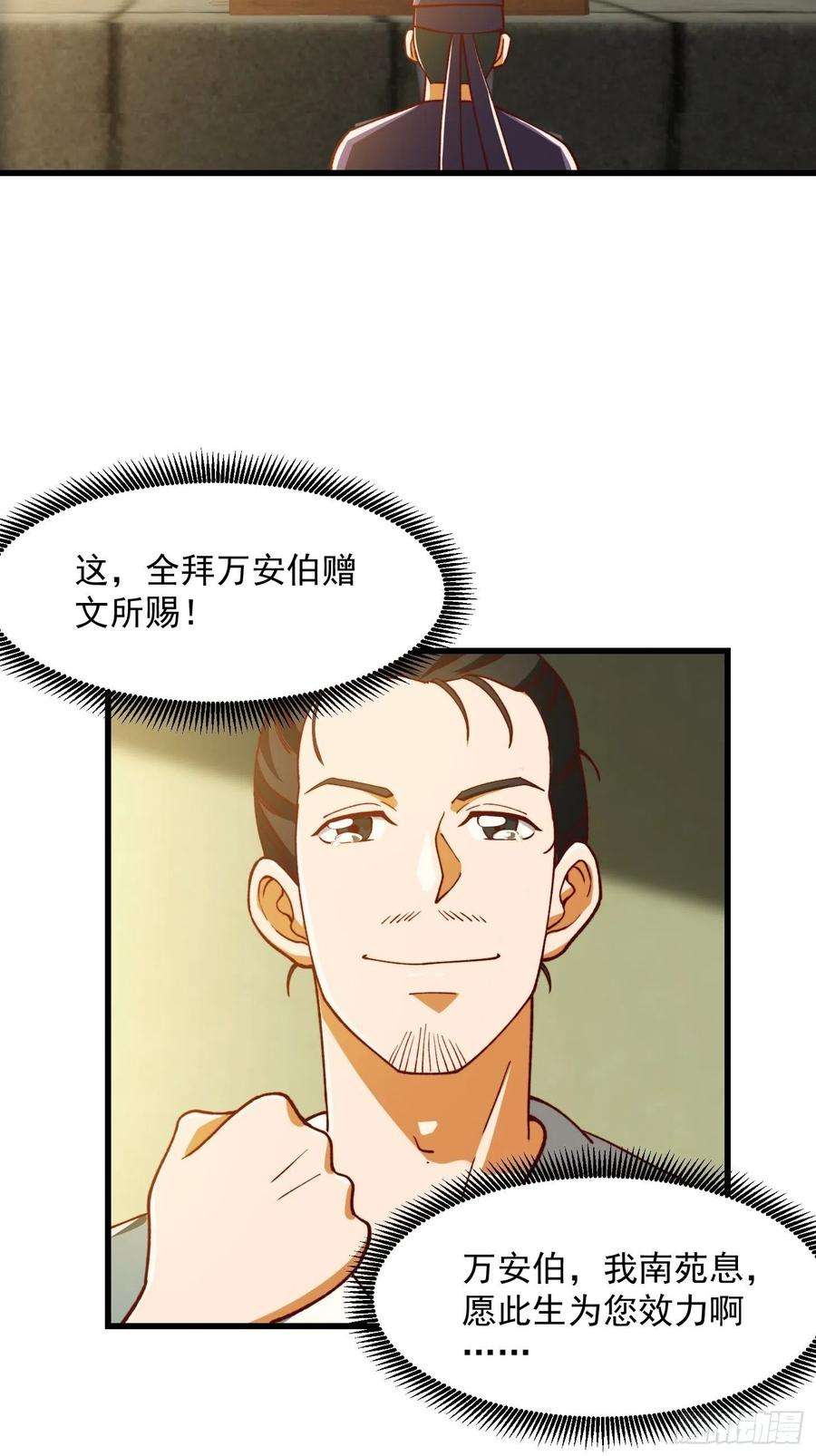 我用闲书成圣人70话 万安伯扬名文界！