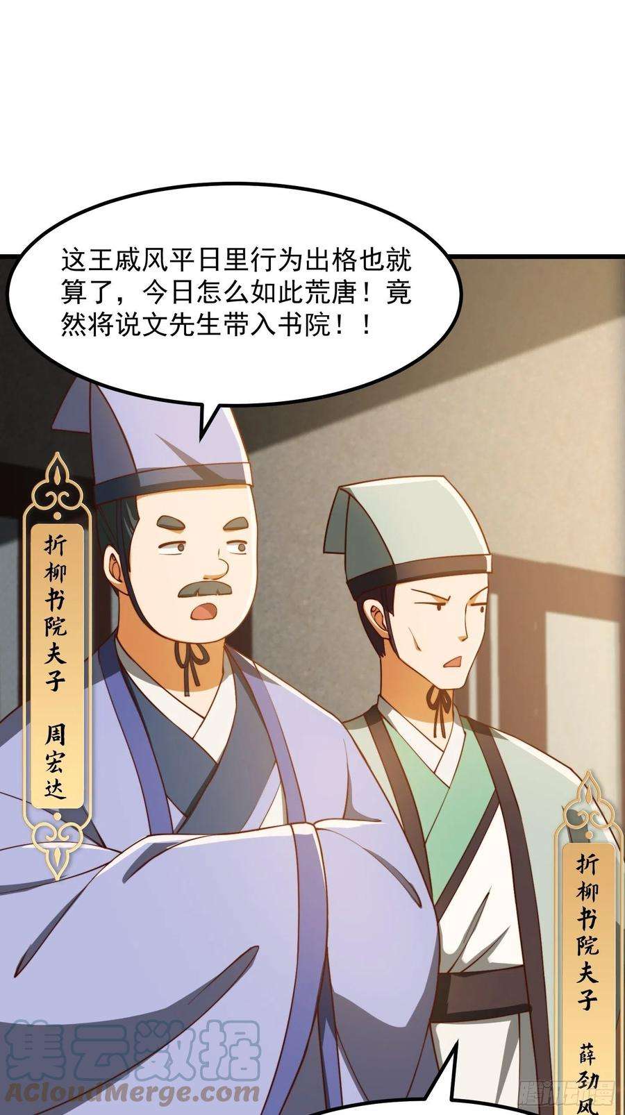 我用闲书成圣人70话 万安伯扬名文界！
