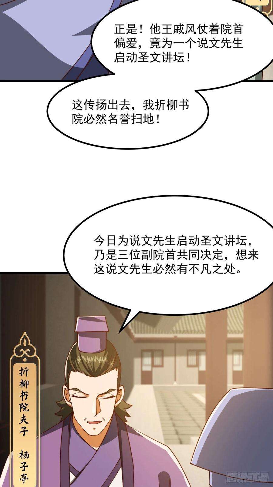 我用闲书成圣人70话 万安伯扬名文界！