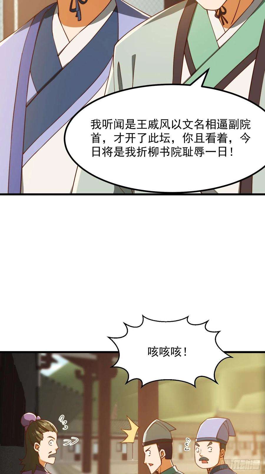 我用闲书成圣人70话 万安伯扬名文界！