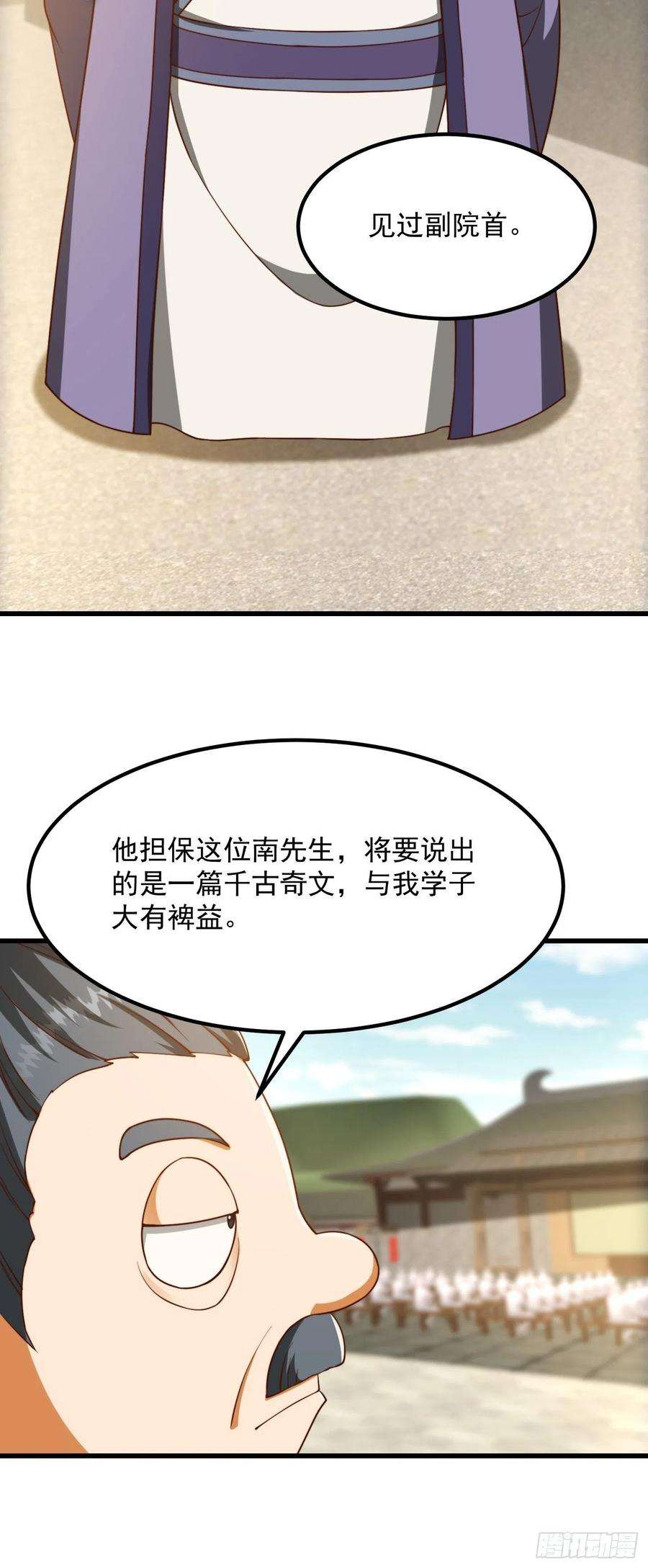 我用闲书成圣人70话 万安伯扬名文界！