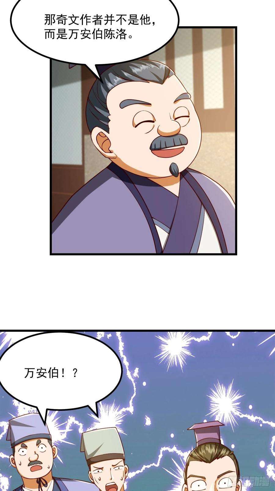 我用闲书成圣人70话 万安伯扬名文界！