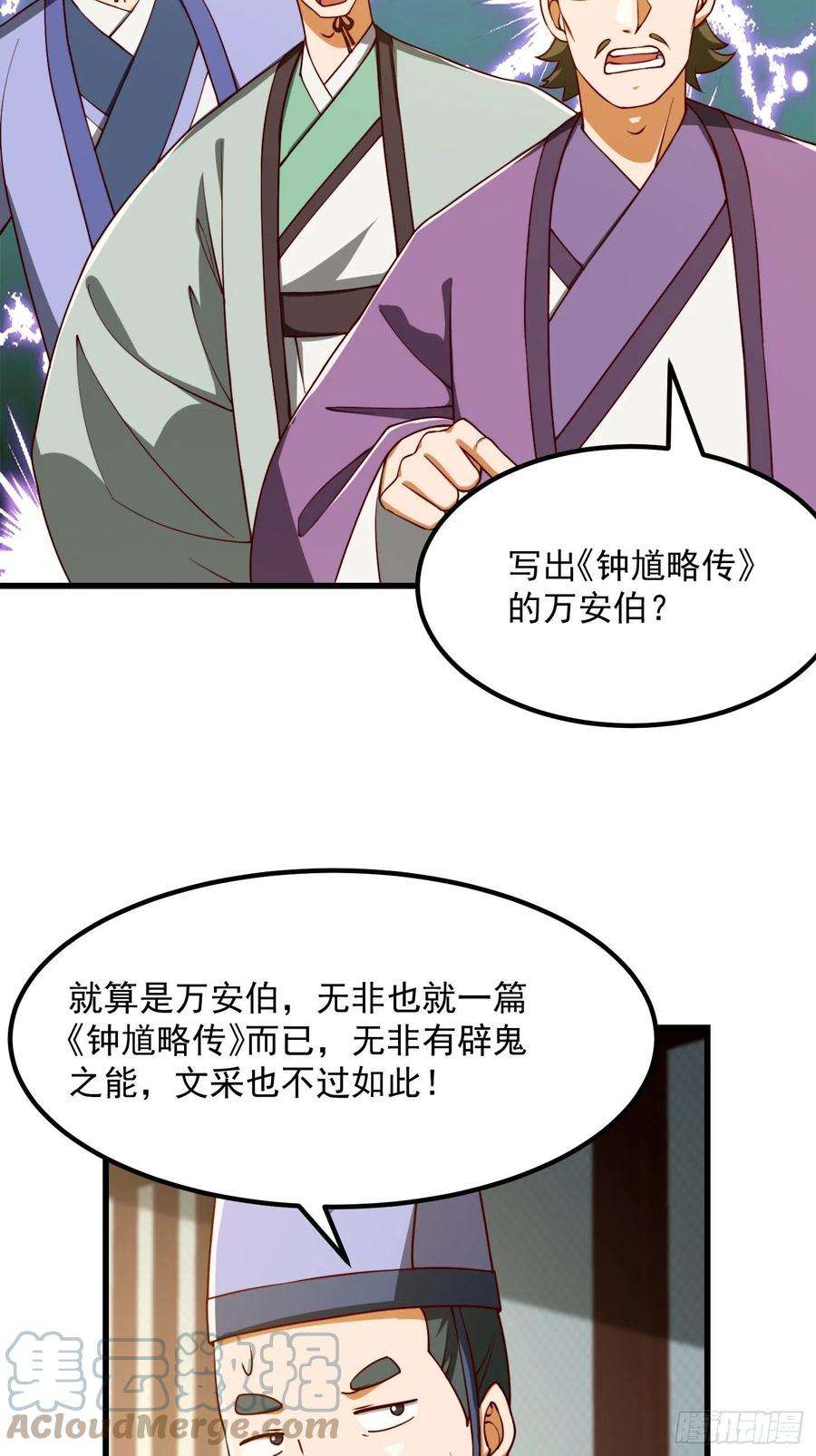 我用闲书成圣人70话 万安伯扬名文界！