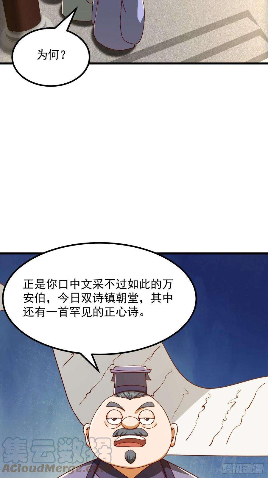 我用闲书成圣人70话 万安伯扬名文界！