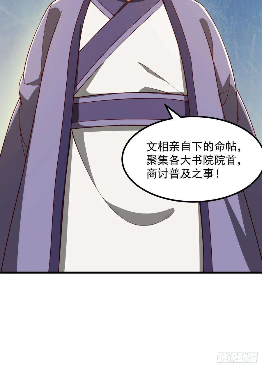 我用闲书成圣人70话 万安伯扬名文界！