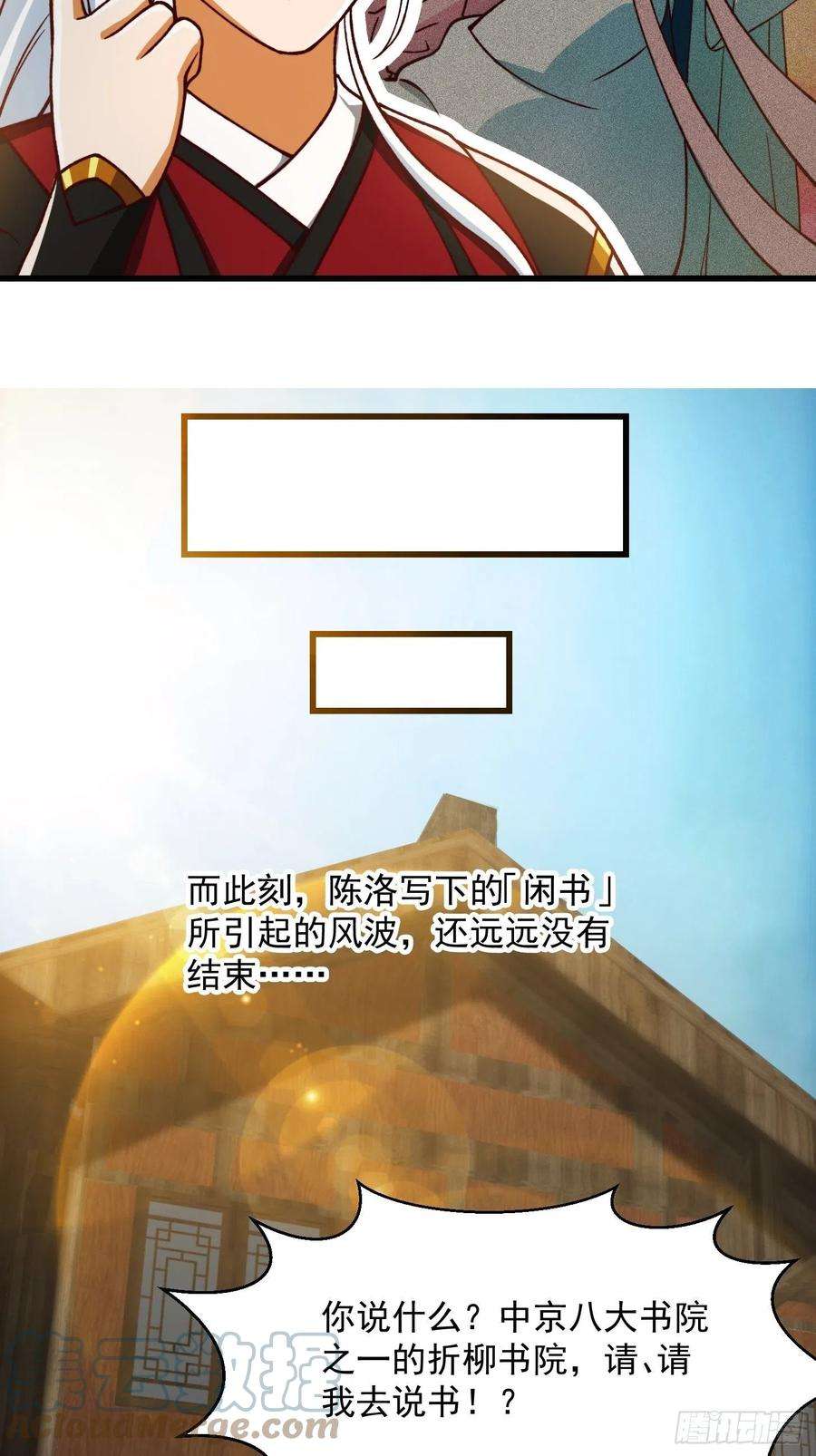 我用闲书成圣人70话 万安伯扬名文界！