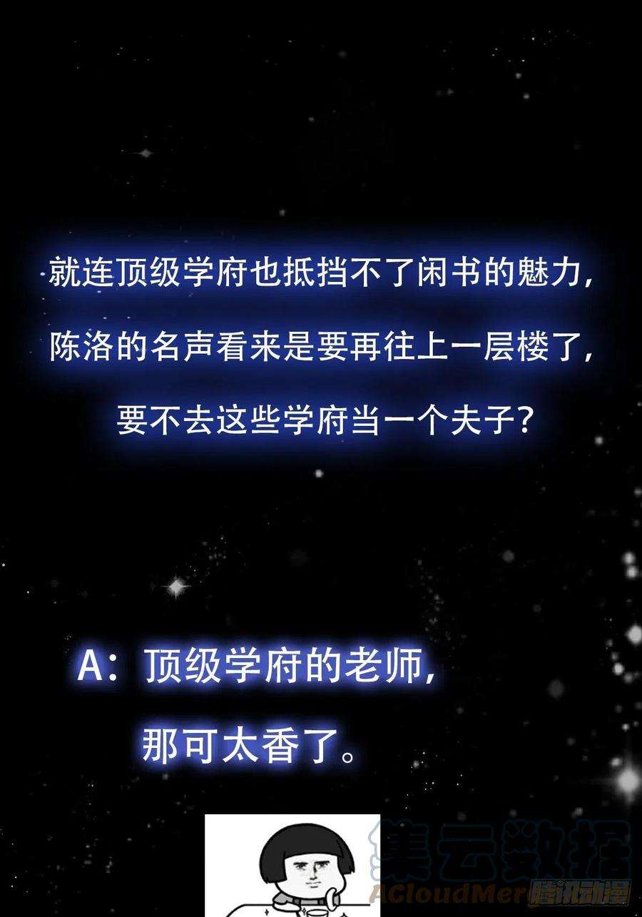 我用闲书成圣人70话 万安伯扬名文界！