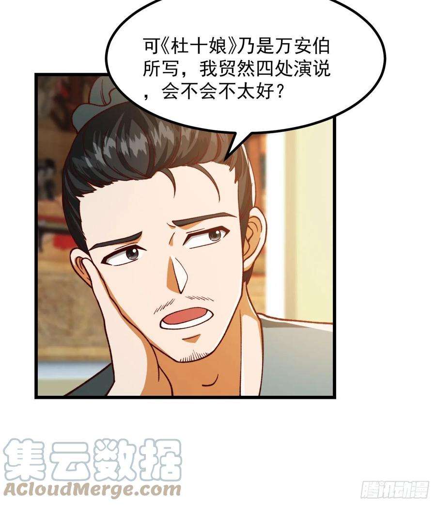 我用闲书成圣人70话 万安伯扬名文界！