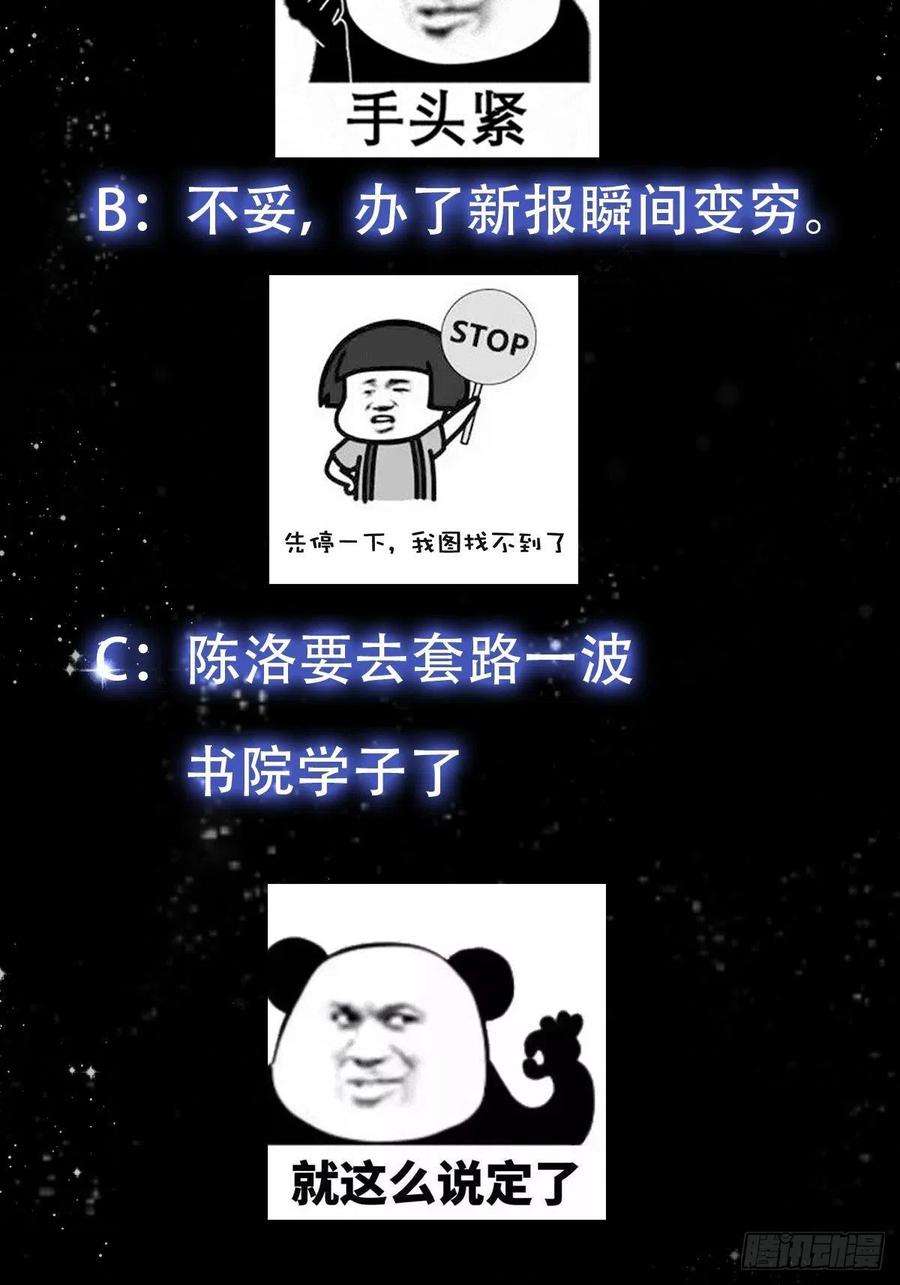 我用闲书成圣人071 书院大佬纷纷震惊