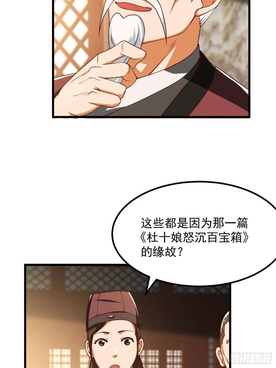 我用闲书成圣人072 如何瓜分万安伯