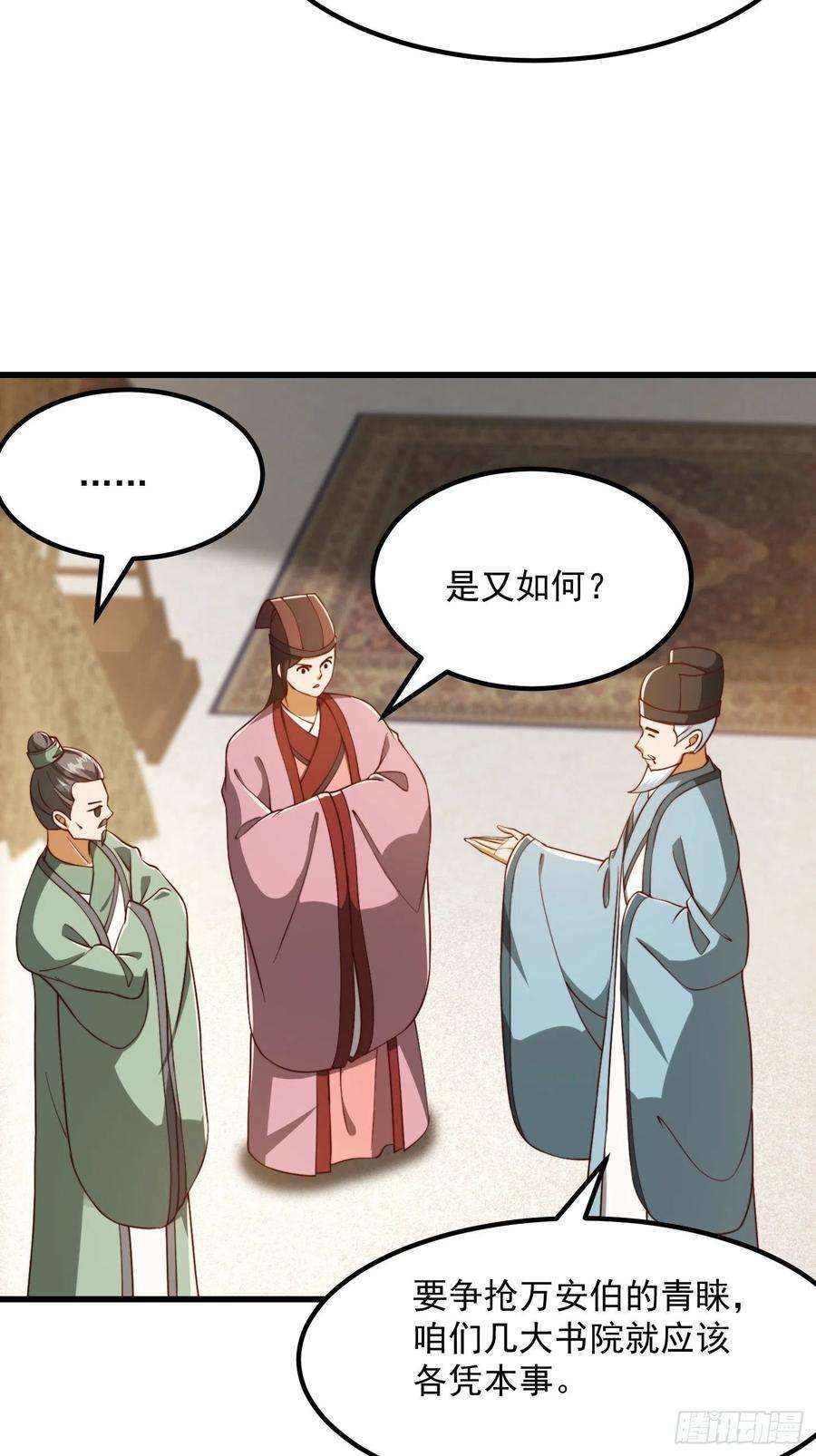 我用闲书成圣人072 如何瓜分万安伯