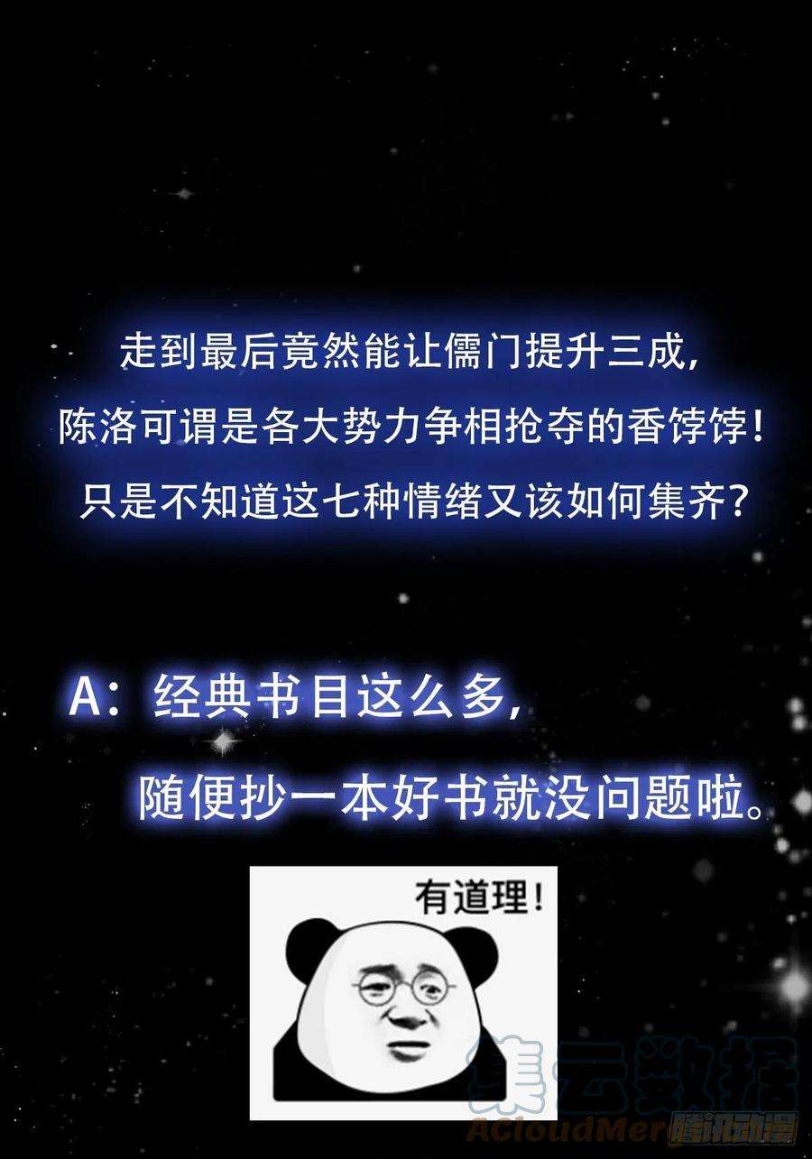 我用闲书成圣人072 如何瓜分万安伯