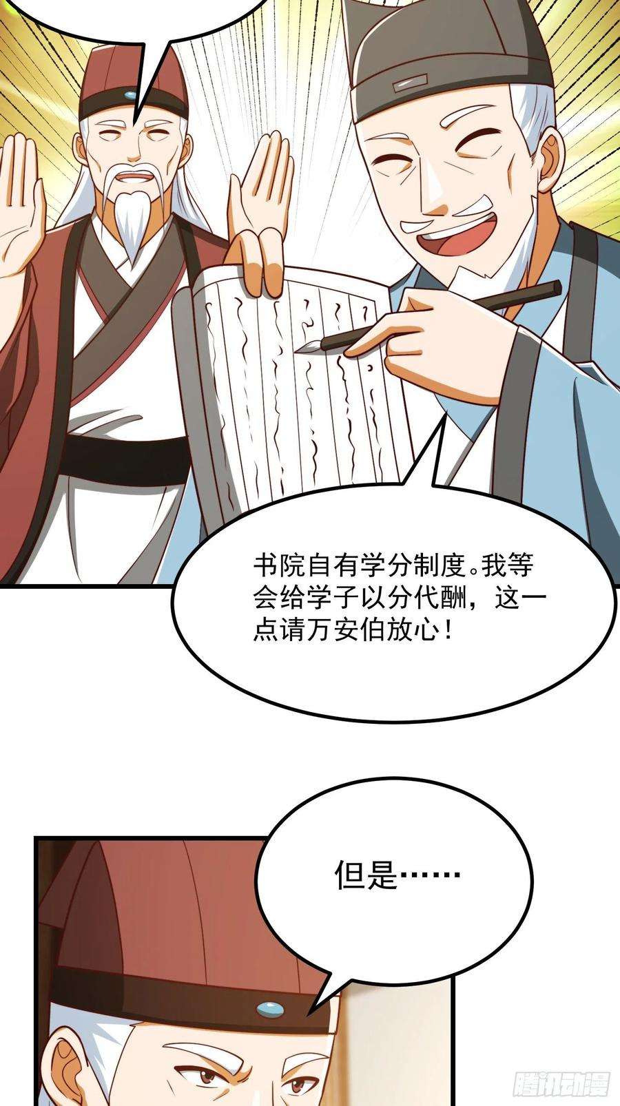 我用闲书成圣人073 反向讨价还价