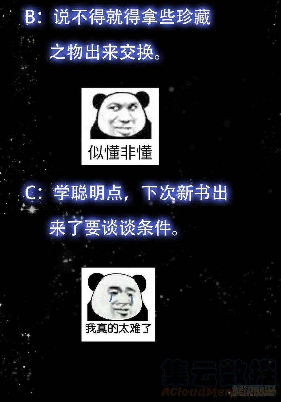 我用闲书成圣人073 反向讨价还价