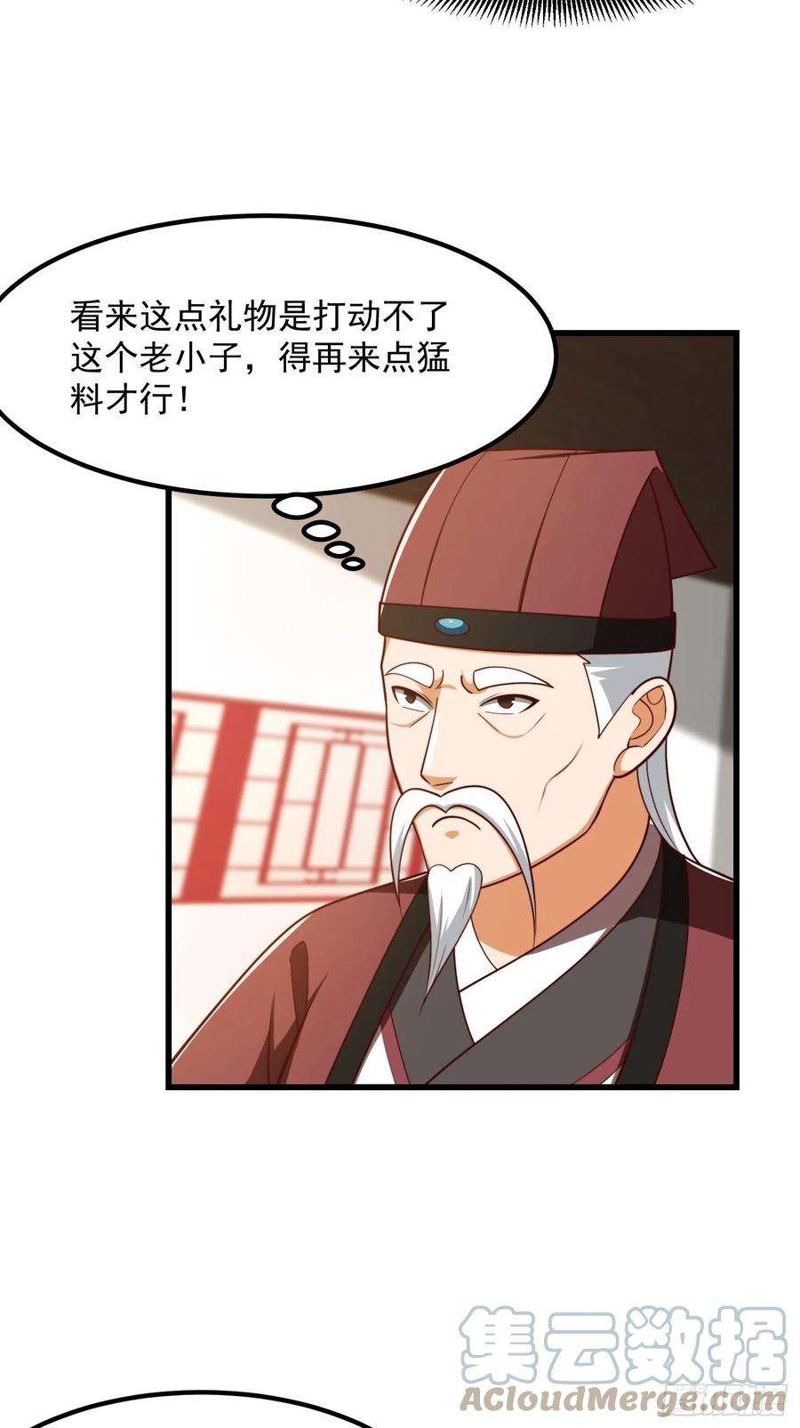 我用闲书成圣人073 反向讨价还价