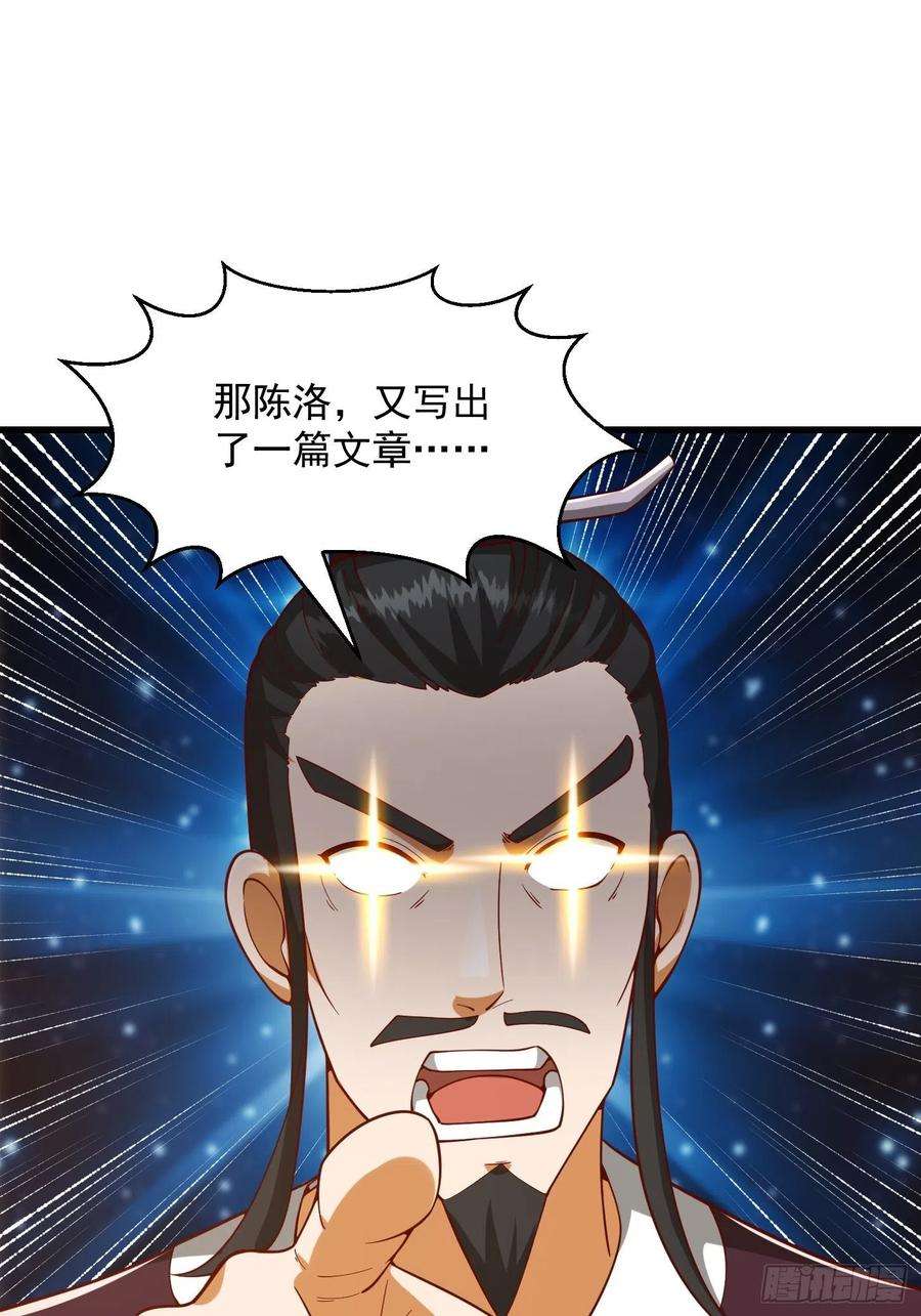 我用闲书成圣人074 陈洛又整了篇活儿！