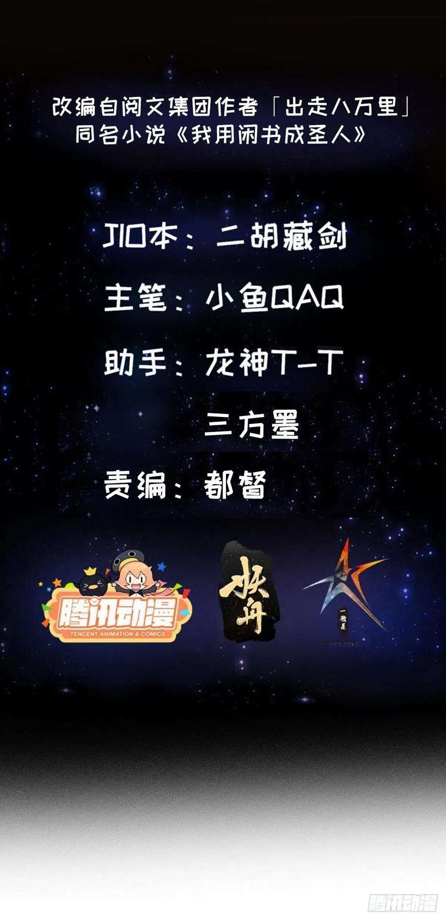 我用闲书成圣人076 你们不会骗我卖孩子吧？