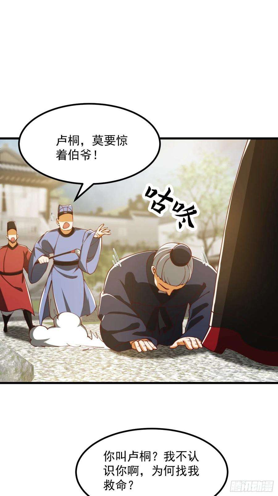 我用闲书成圣人076 你们不会骗我卖孩子吧？